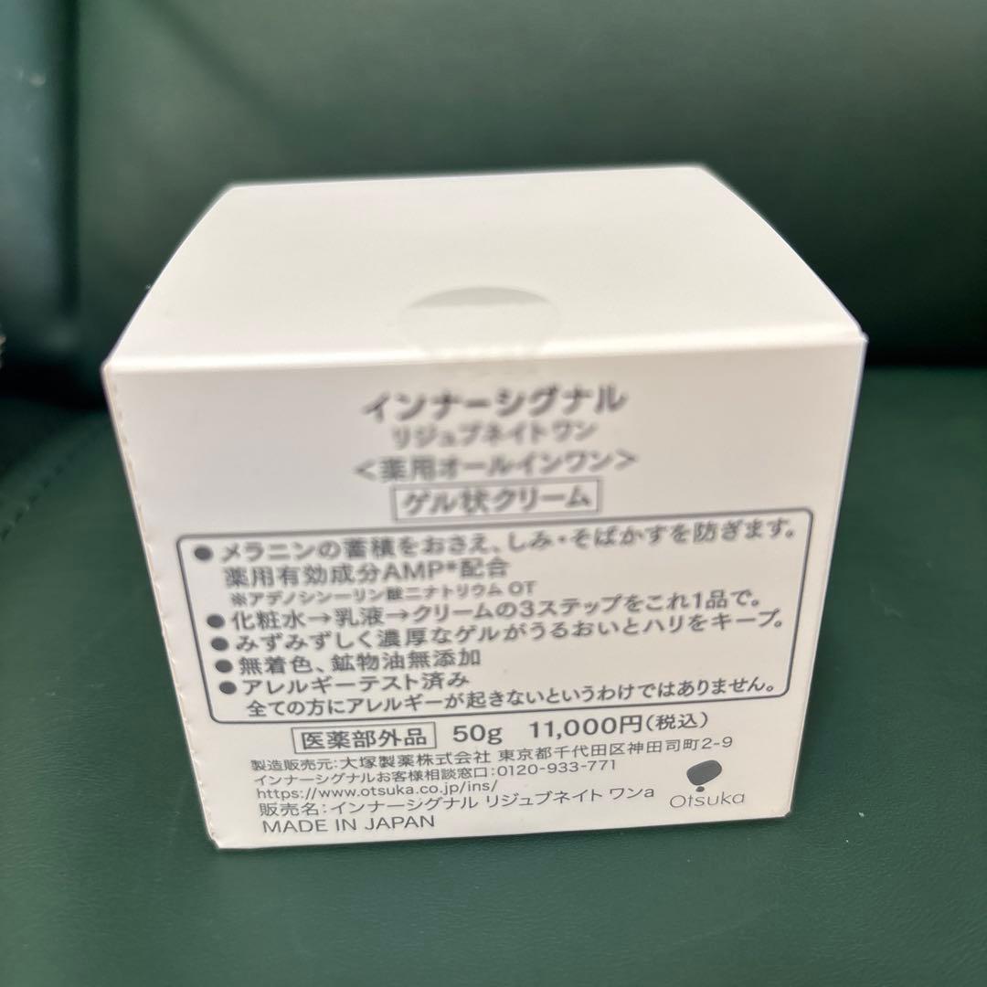 インターシグナル リジュブネイトワン ゲル状クリーム
