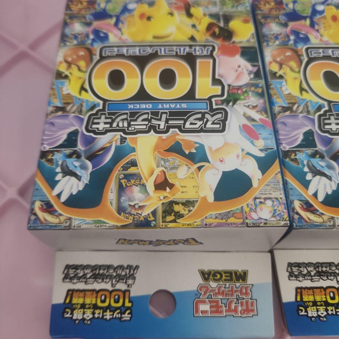ポケモンカードゲーム スタートデッキ100 2セット
