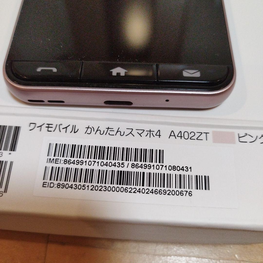かんたんスマホ４　ピンク