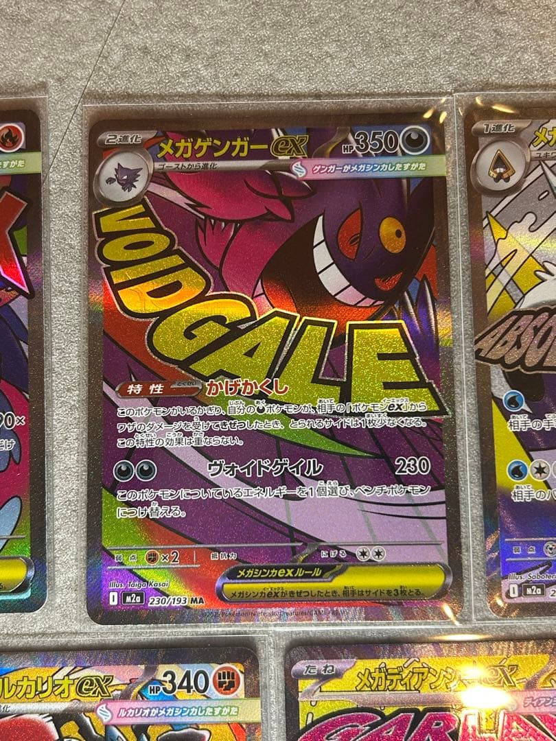 ポケモンカード メガリザードンX ex メガゲンガー　メガドリームex