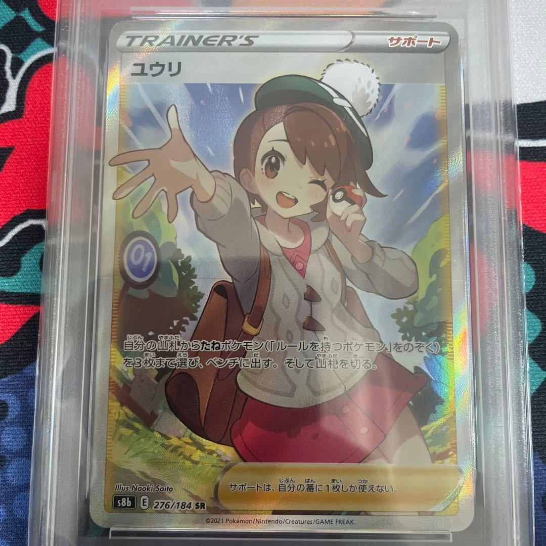 ス*認様 ユウリ SR S8b VMAXクライマックス 276/184 psa1