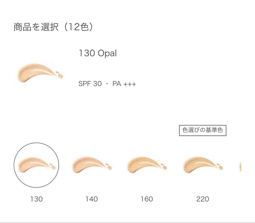 資生堂　リキッドファンデーション