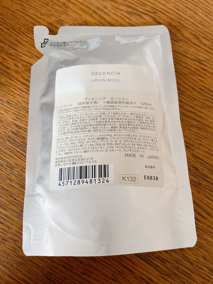 ディセンシア　ローション 125mL 詰替用 敏感肌用化粧水 2個