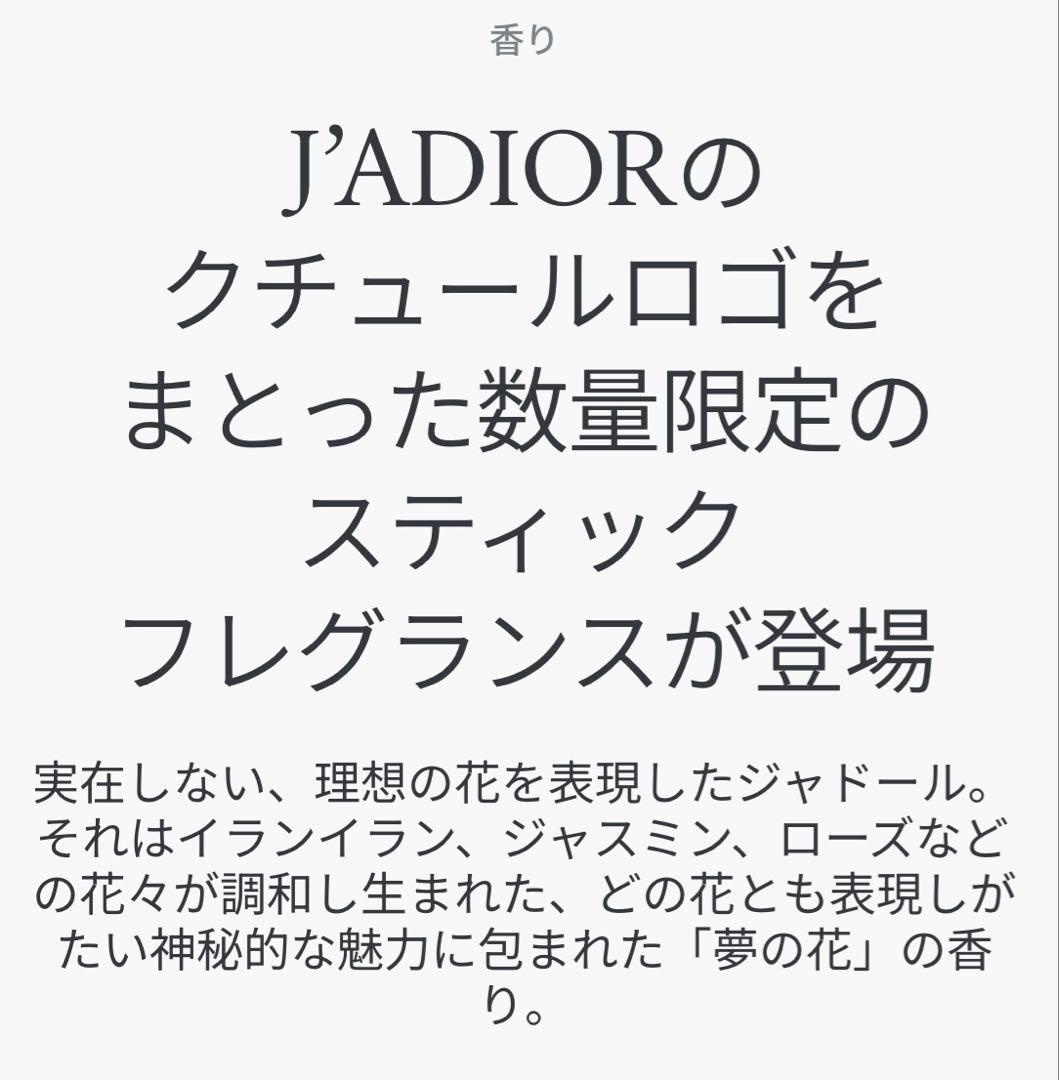 【DIOR】オードゥ パルファン ジャディオール (限定品)