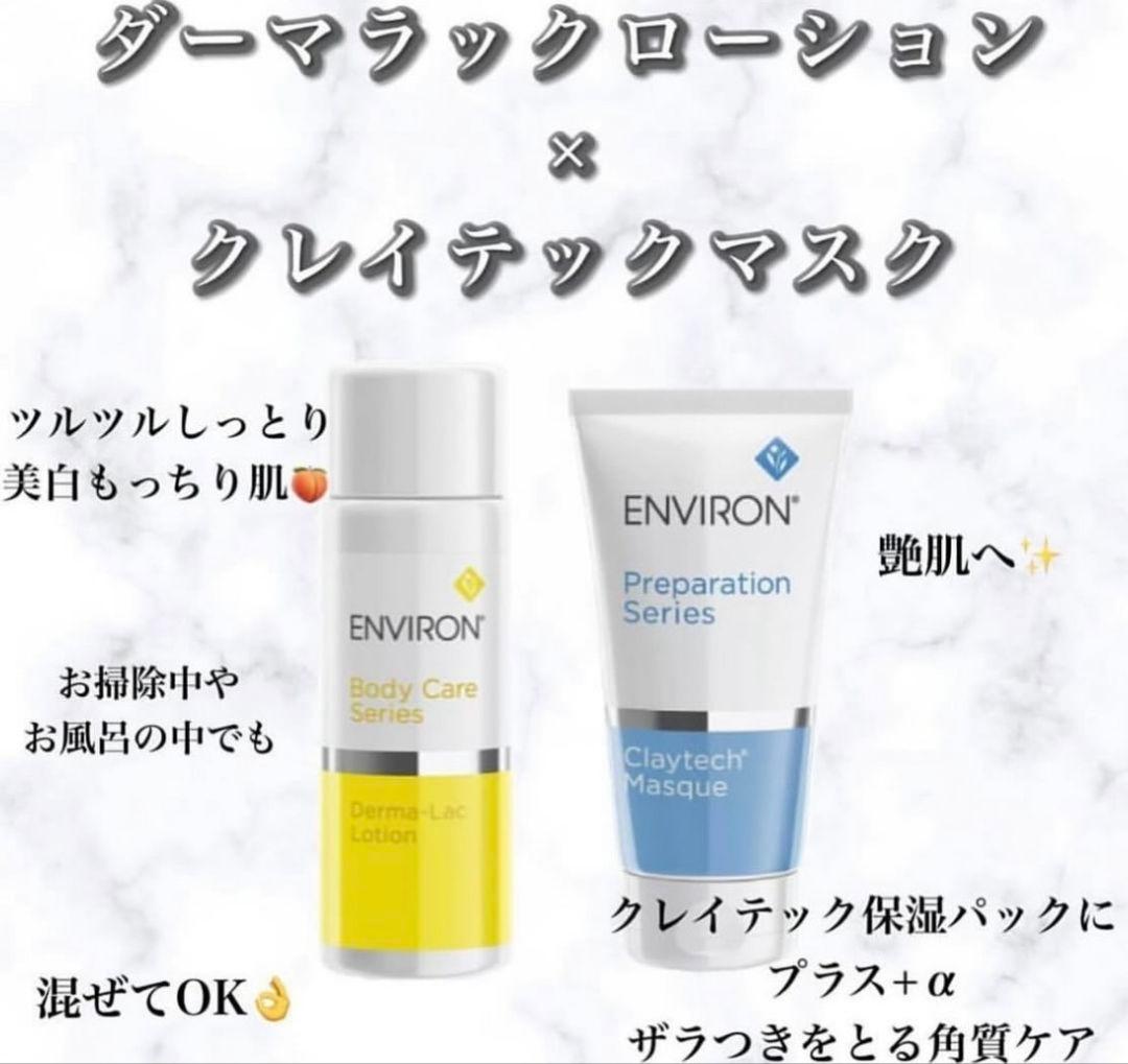 エンビロンENVIRON❄️ クレイテックマスク★アクアオイル★最強毛穴ゼロ！