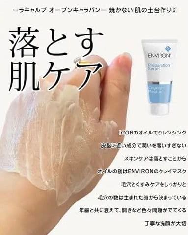 エンビロンENVIRON❄️ クレイテックマスク★アクアオイル★最強毛穴ゼロ！