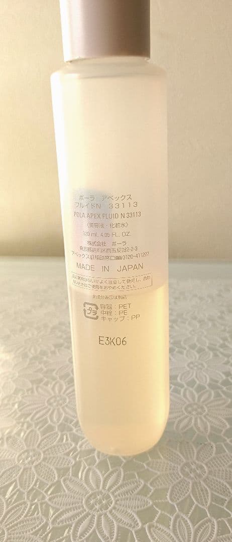 ポーラ　アペックス　フルイドN　エマルジョン