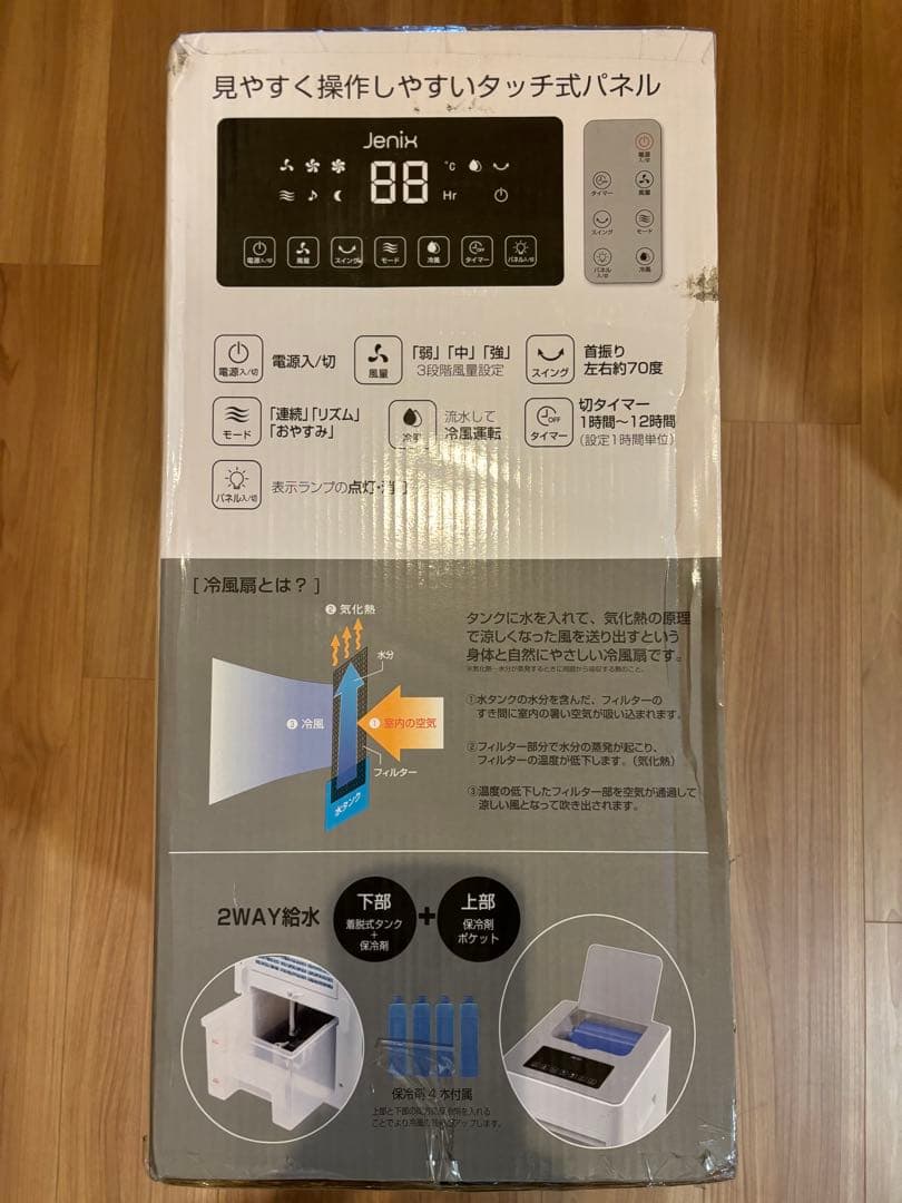 コメリ Jenix らくらく給水 冷風扇 スポットクーラー KM-012