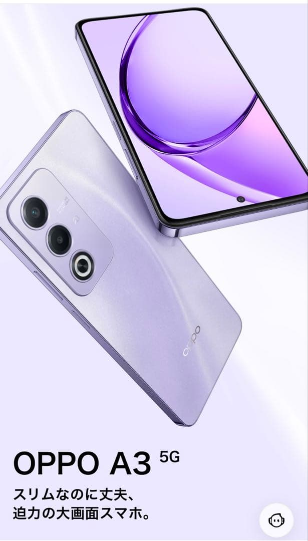 【新品未開封品】OPPO A3 5G Purple 128GB SiMフリー