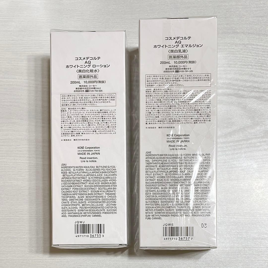 新品未使用　コスメデコルテ AQ ホワイトニング　エマルジョン＆ローション　正規