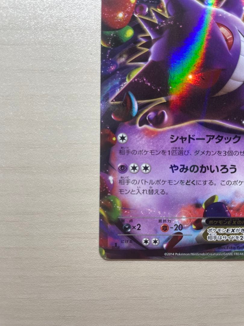 美品　ゲンガーEX RR XY4 ファントムゲート 033/088