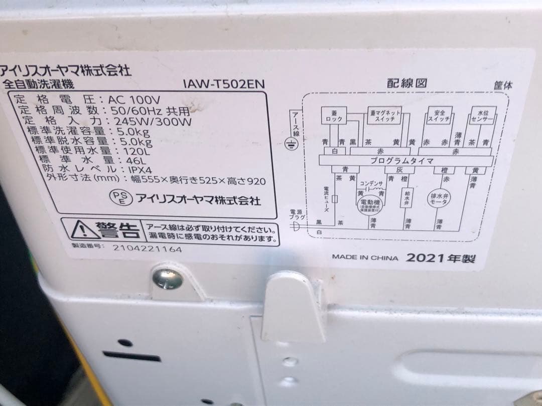 アイリスオーヤマIAW-T502EN 縦型洗濯機 5.0kgホワイト全国送料無料