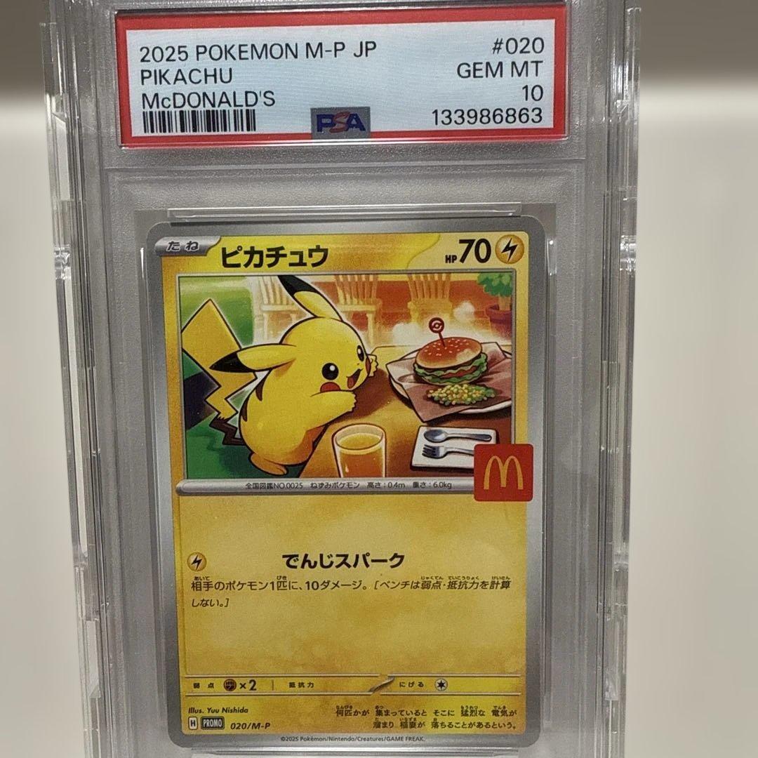 ピカチュウ　PROMO 020/M-P PSA10