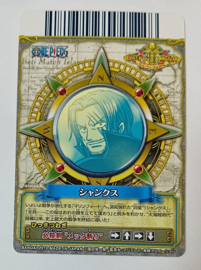 ワンピーベリーマッチW GR シャンクス 必殺剣メッタ斬り