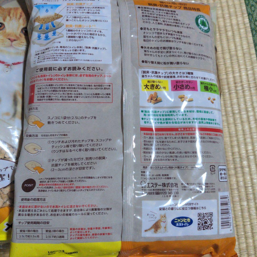 ニャンとも清潔トイレ　脱臭抗菌チップ　飛び散らない大きめの粒2.5L 8個セット
