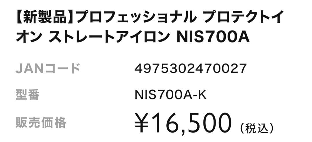 TESCOM ヘアアイロン　値下げ不可
