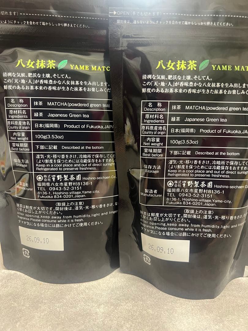 星野制茶園 抹茶 100g*2