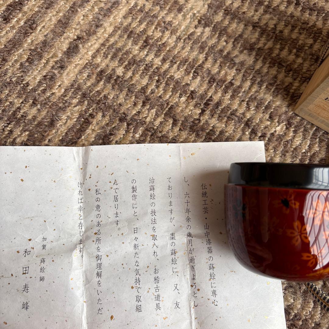 茶道具 棗 桜絵　和田寿峰