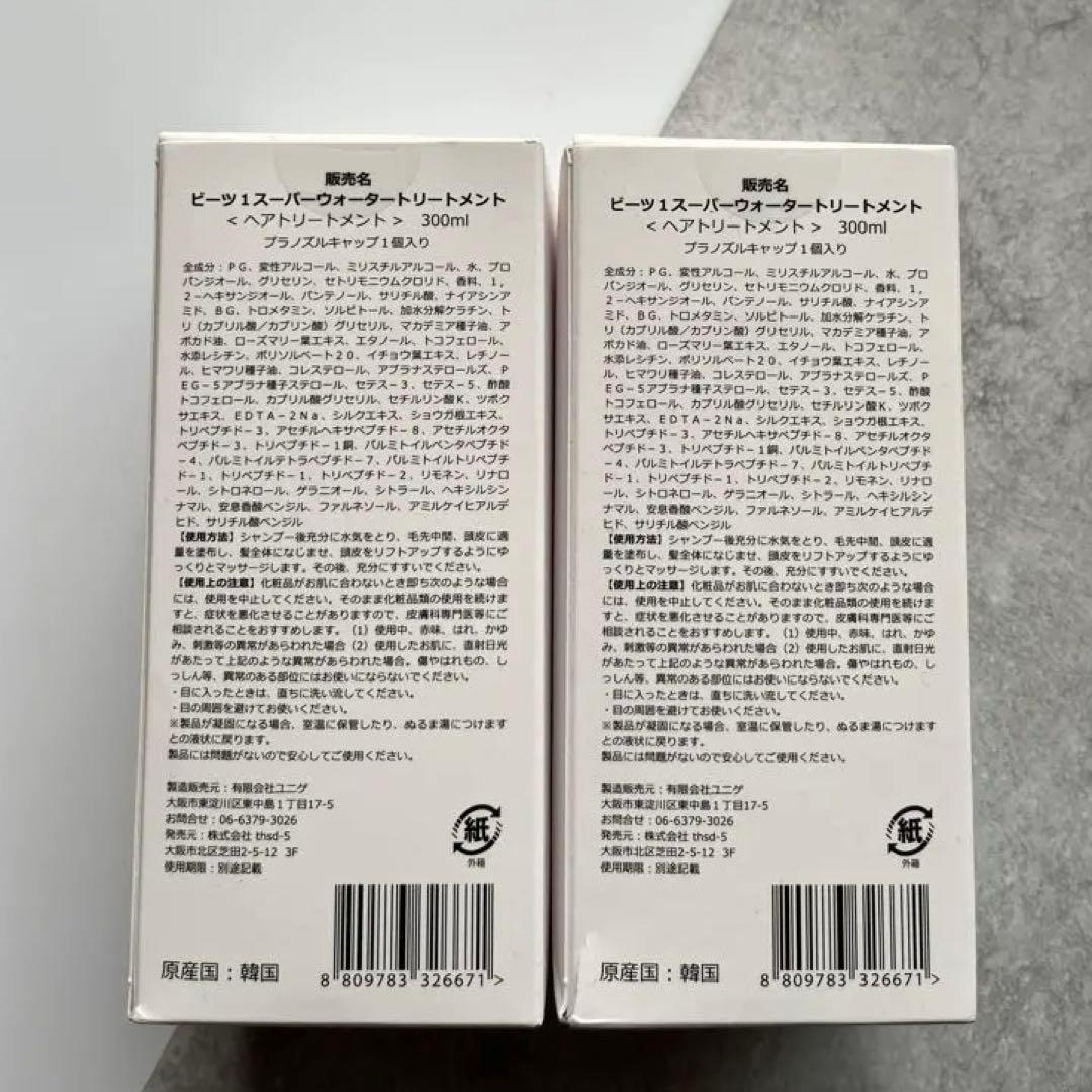 maro様の専用出品（2本）