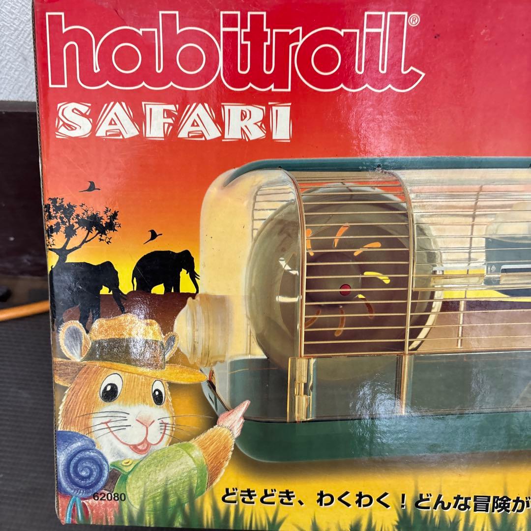 habitrail SAFARI ハムスター飼育セット