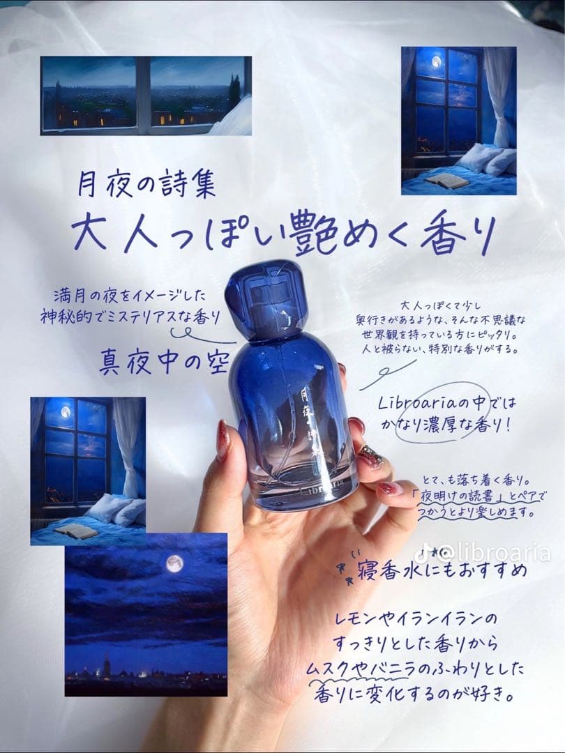 Libroaria 月夜の詩集✨ 50ml