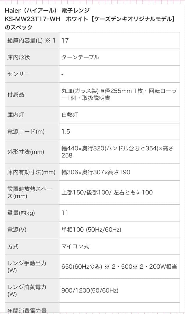 Haier 電子レンジ 2024年製