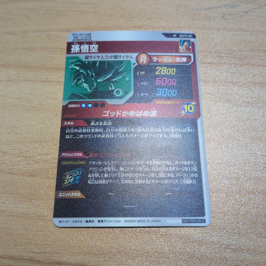 ドラゴンボールダイバーズ 大会限定 プロモ13枚