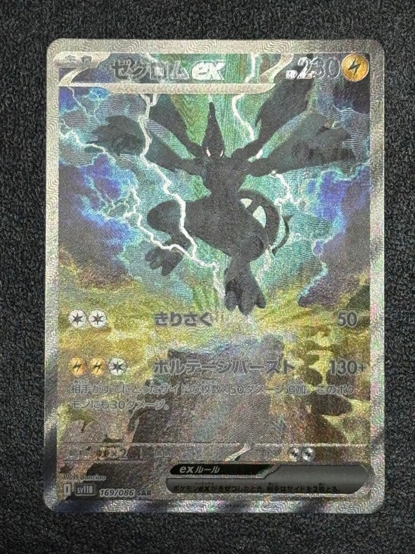 ゼクロムex SAR [SV11B 169/086]拡張パック「ブラックボルト」