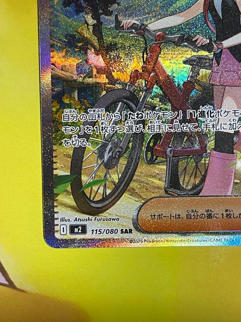 ヒカリ トレーナーズカード 115/080 SAR