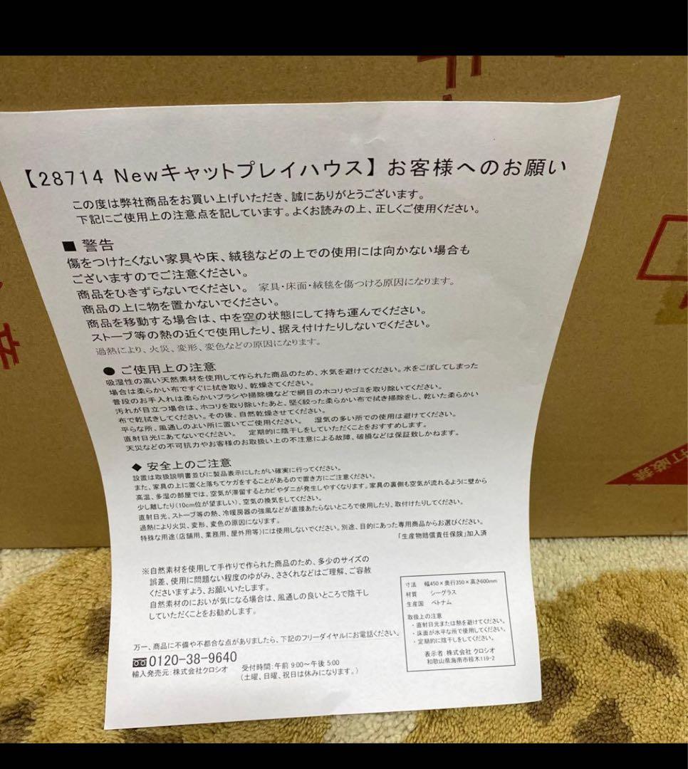 天然素材　クロシオ　New キャットプレイハウス