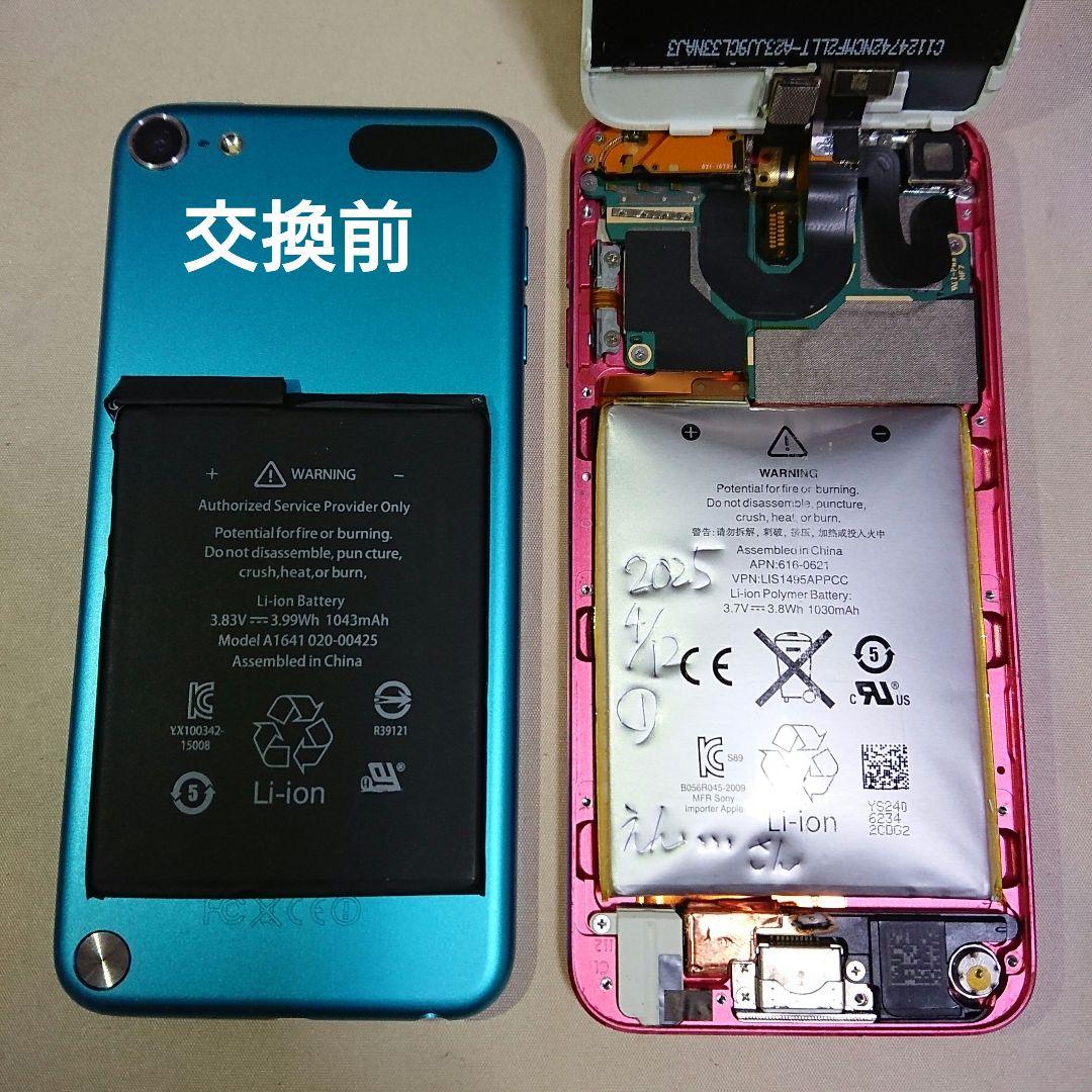 1047番.新品バッテリー iPod touch 第5世代 ブルー 64GB