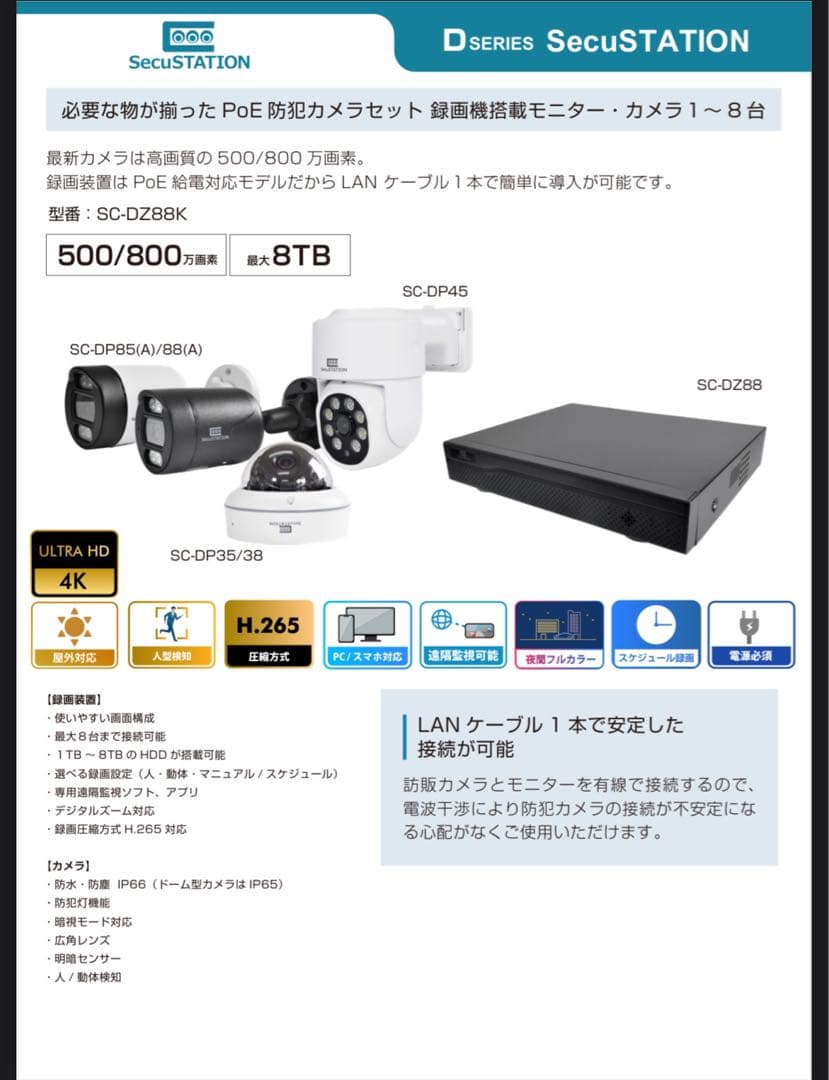 【未使用】セキュステーション 高性能防犯システム主装置 SC-DZ88