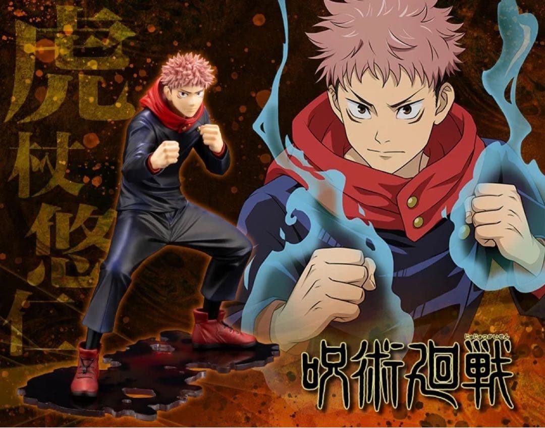 虎杖悠仁 1/8スケール フィギュア 限定パーツ付