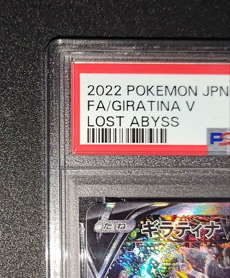 【PSA10】ギラティナV　111/100