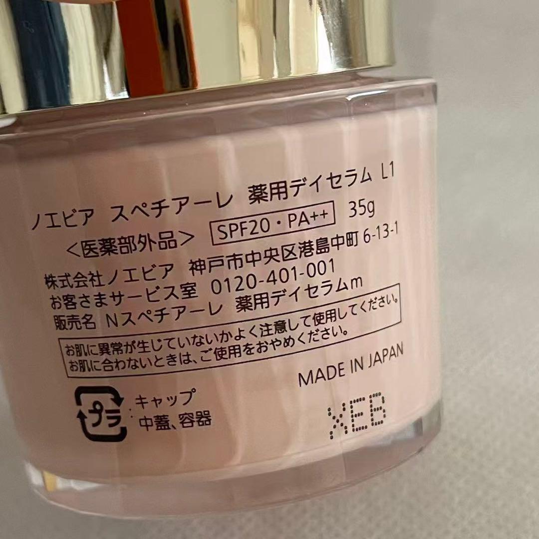 未使用 ノエビア　スペチアーレ 薬用デイセラム　SPF20・PA++ 35g