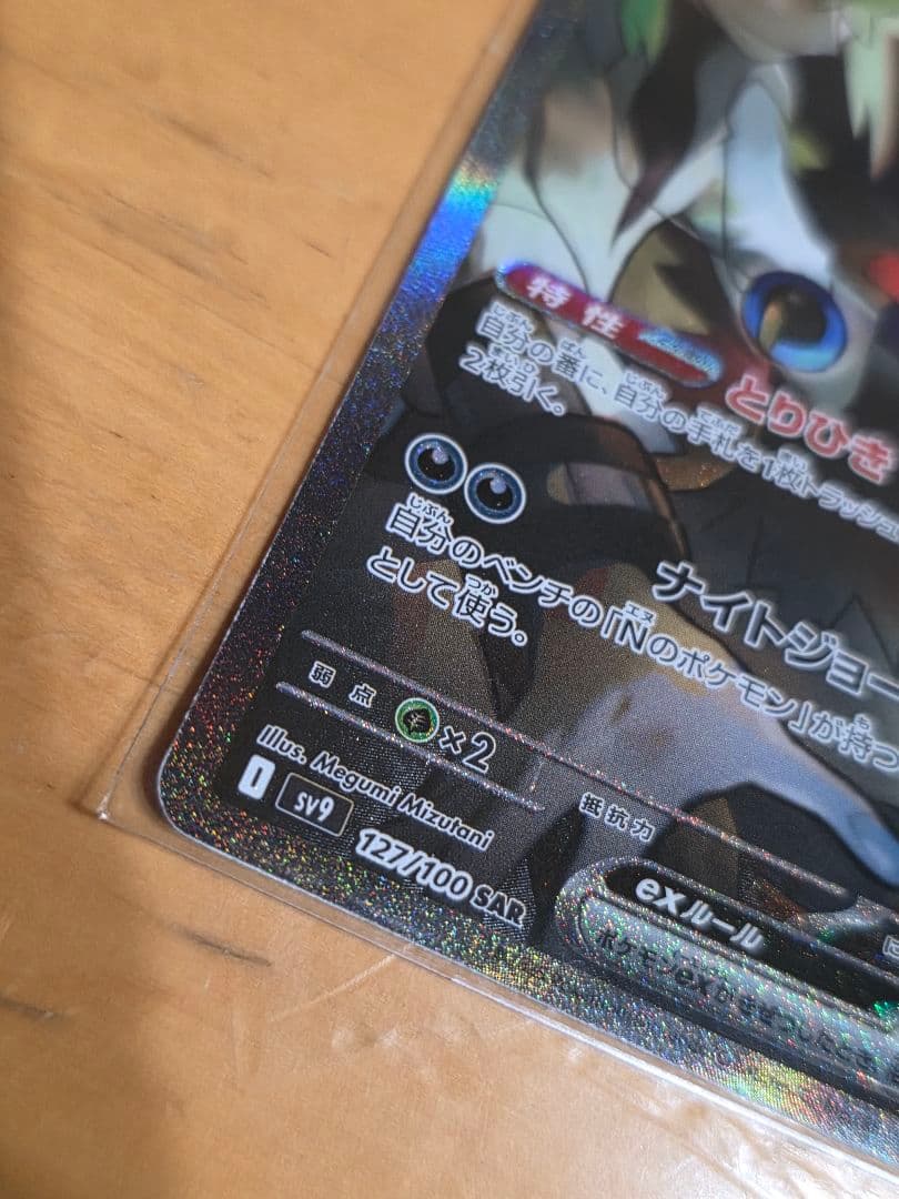 ポケモンカード Nのゾロアークex sar