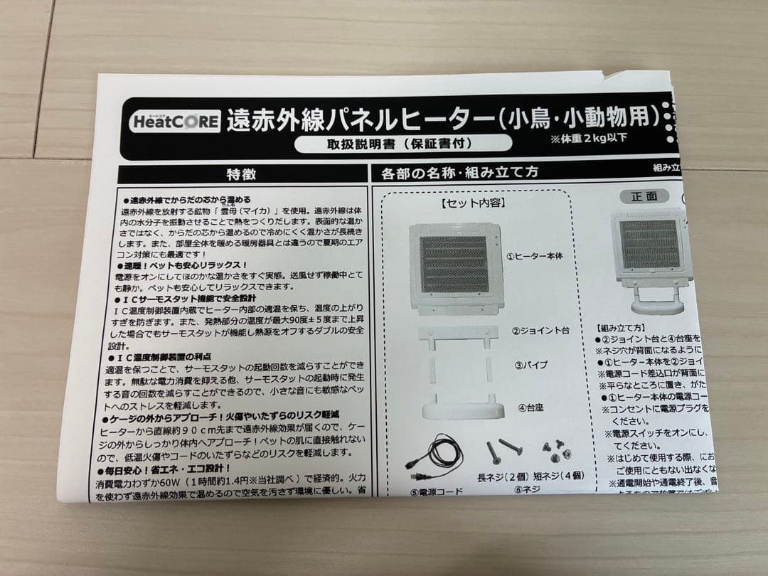 【購入1年未満】HeatCORE 遠赤外線パネルヒーター