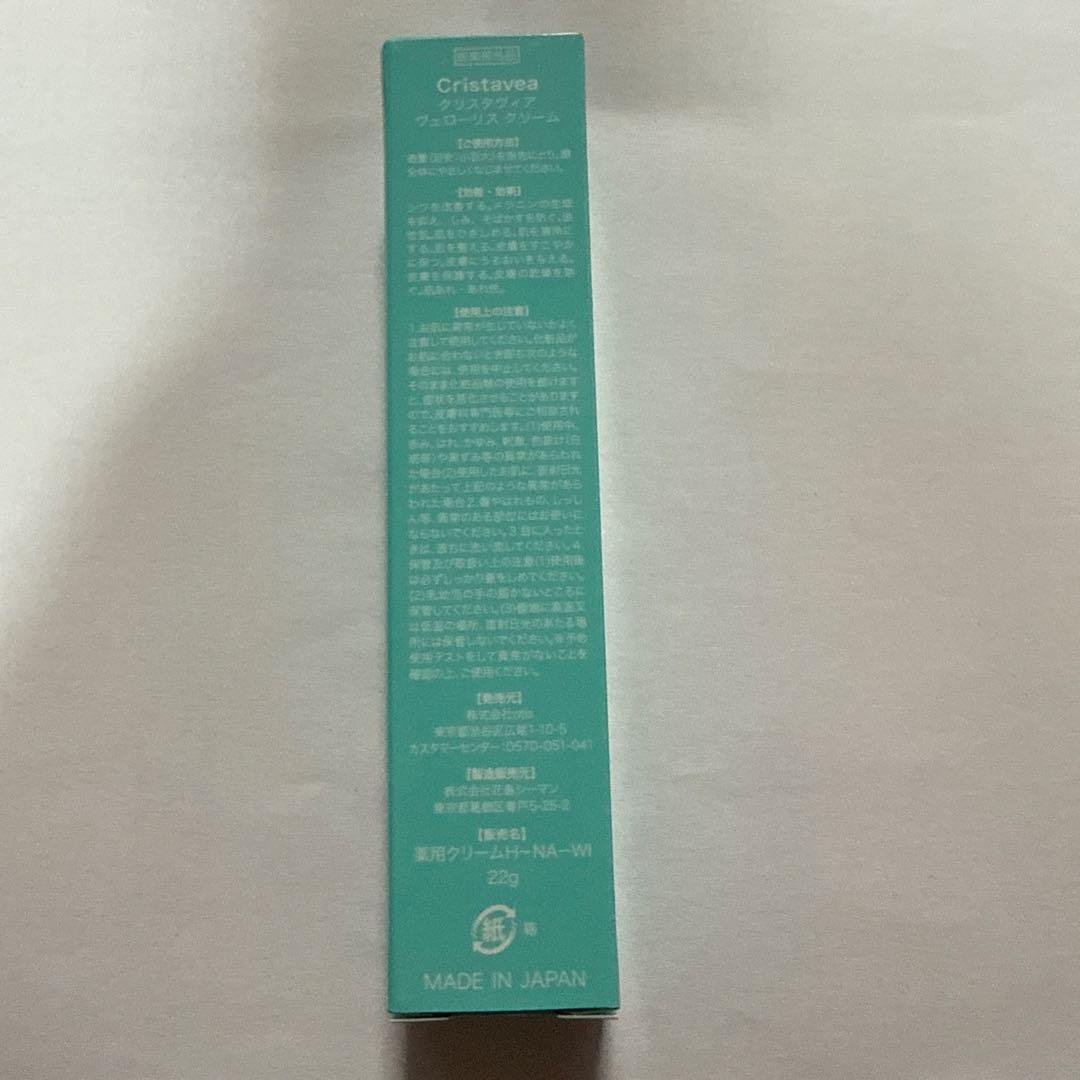Cristavea Velouris Cream 22g 日本製 クリーム