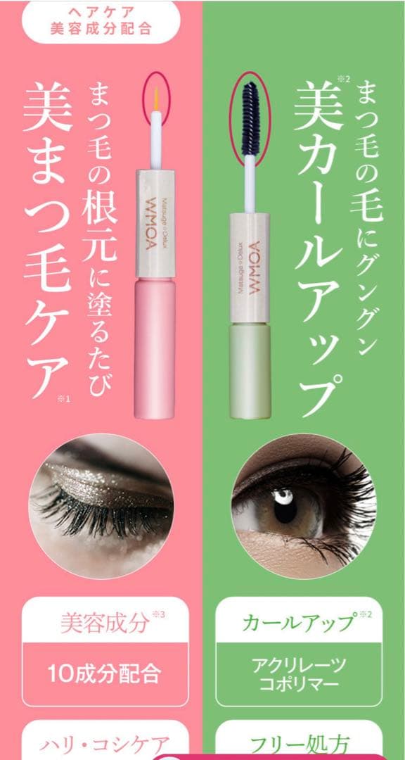 【未使用】まぶた用リッドキララ・まつ毛美容液マツゲDXウモア