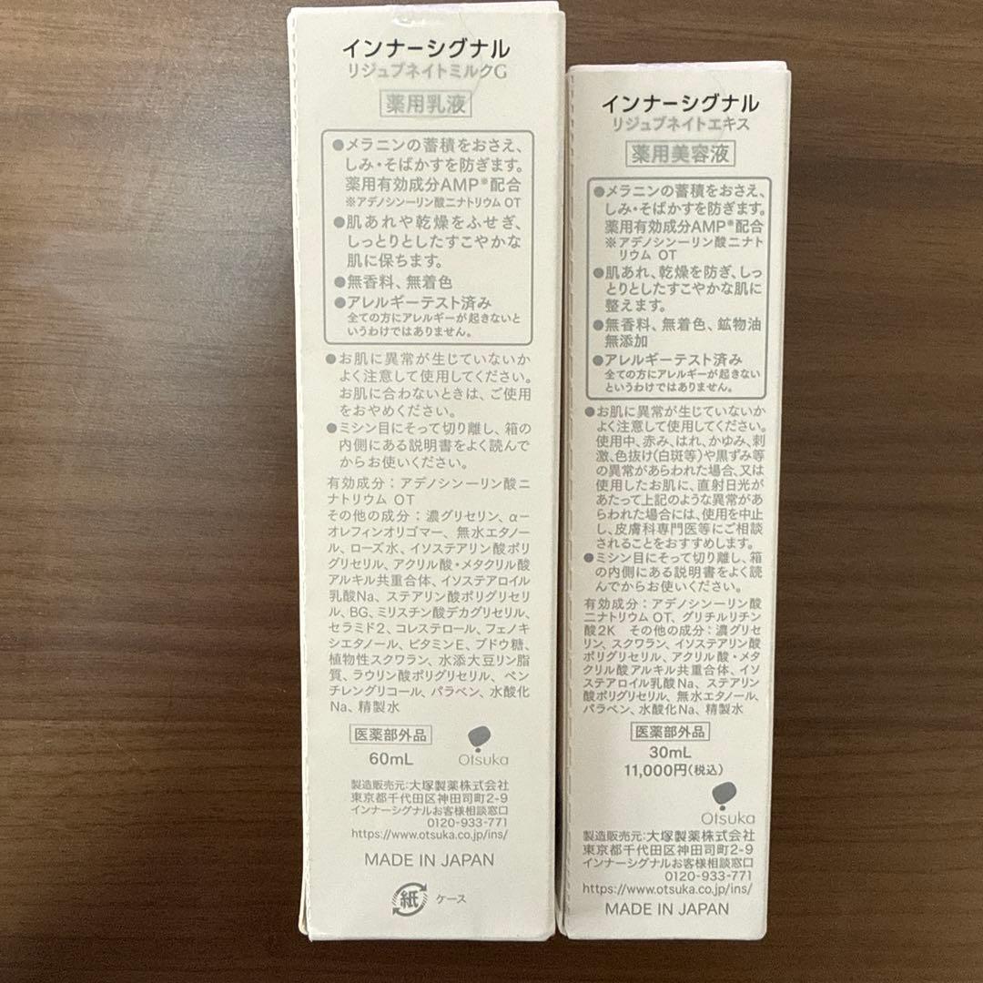 【新品未開封】インナーシグナル　薬用化粧水・薬用乳液・薬用美容液　4本セット