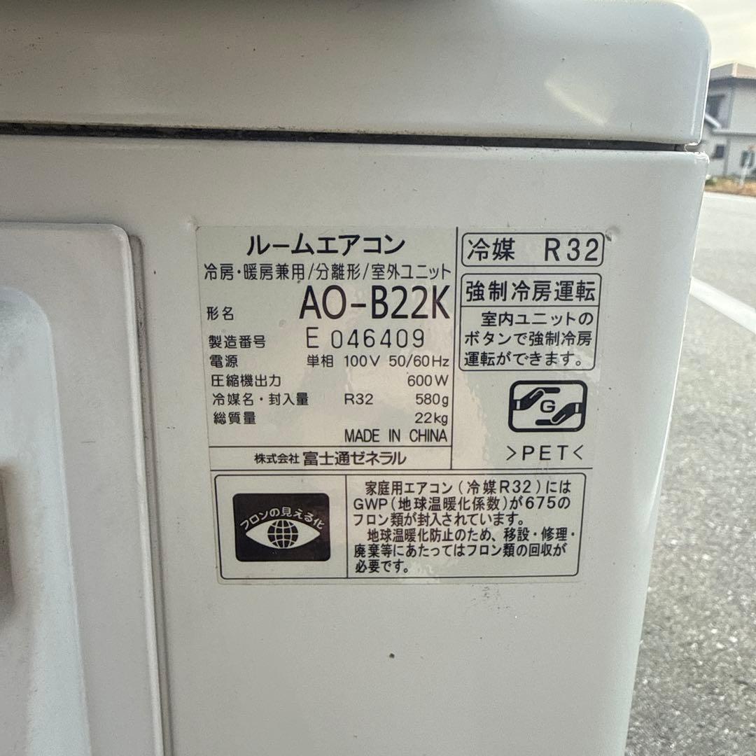 富士通 ノクリア AS-B22K 主に6畳用 ルームエアコン