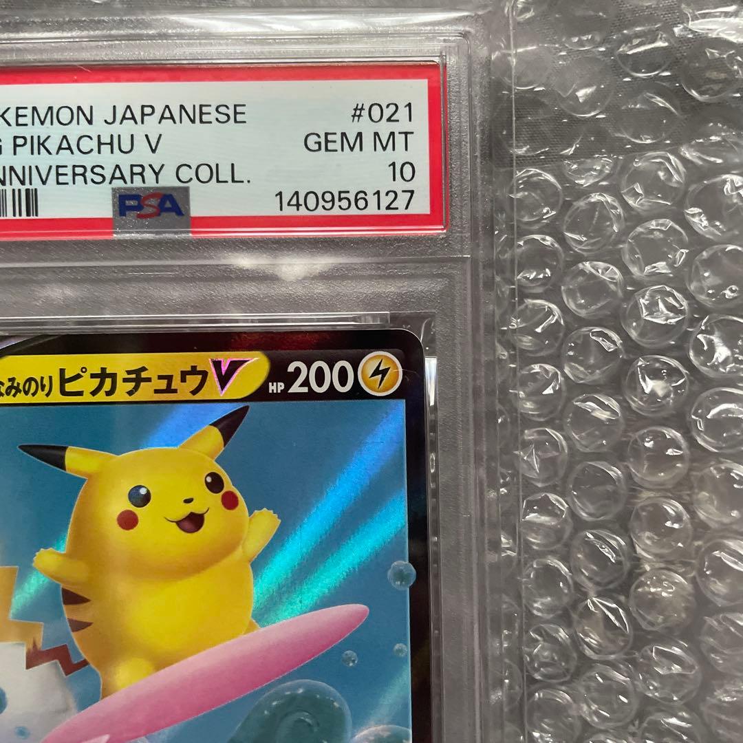 【PSA10】なみのりピカチュウ V 25th お値下げ不可