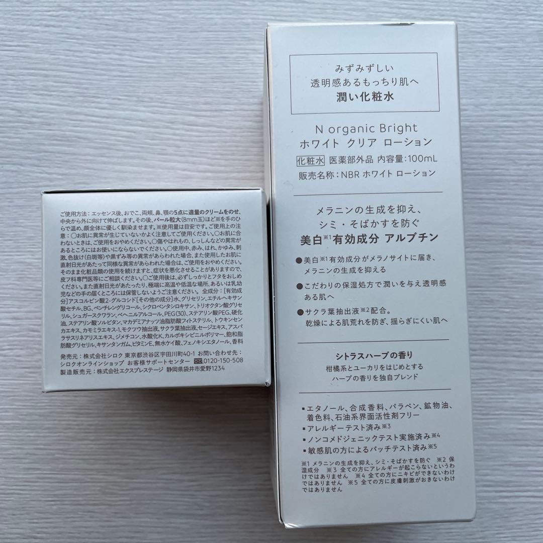 N organic Bright ホワイトクリーム・ローションセット