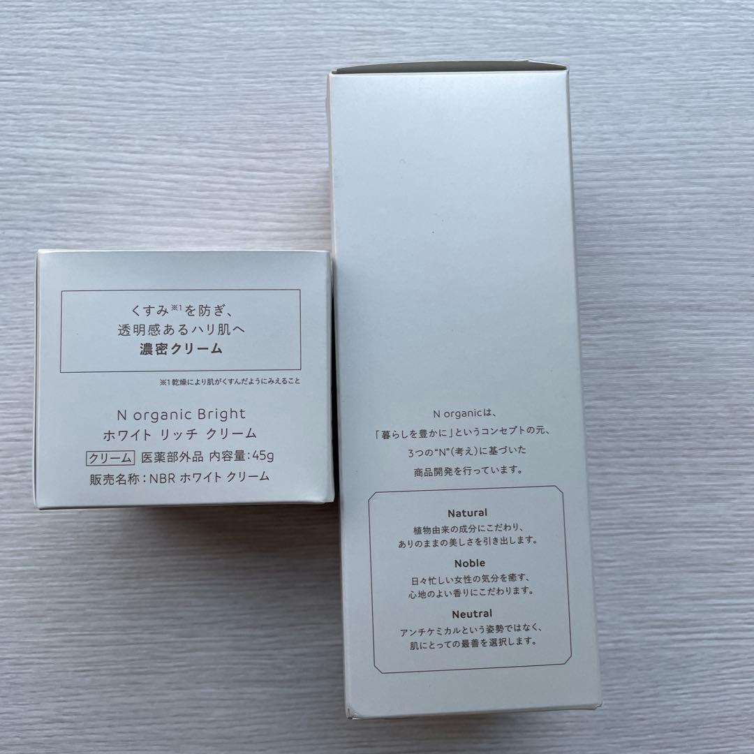 N organic Bright ホワイトクリーム・ローションセット