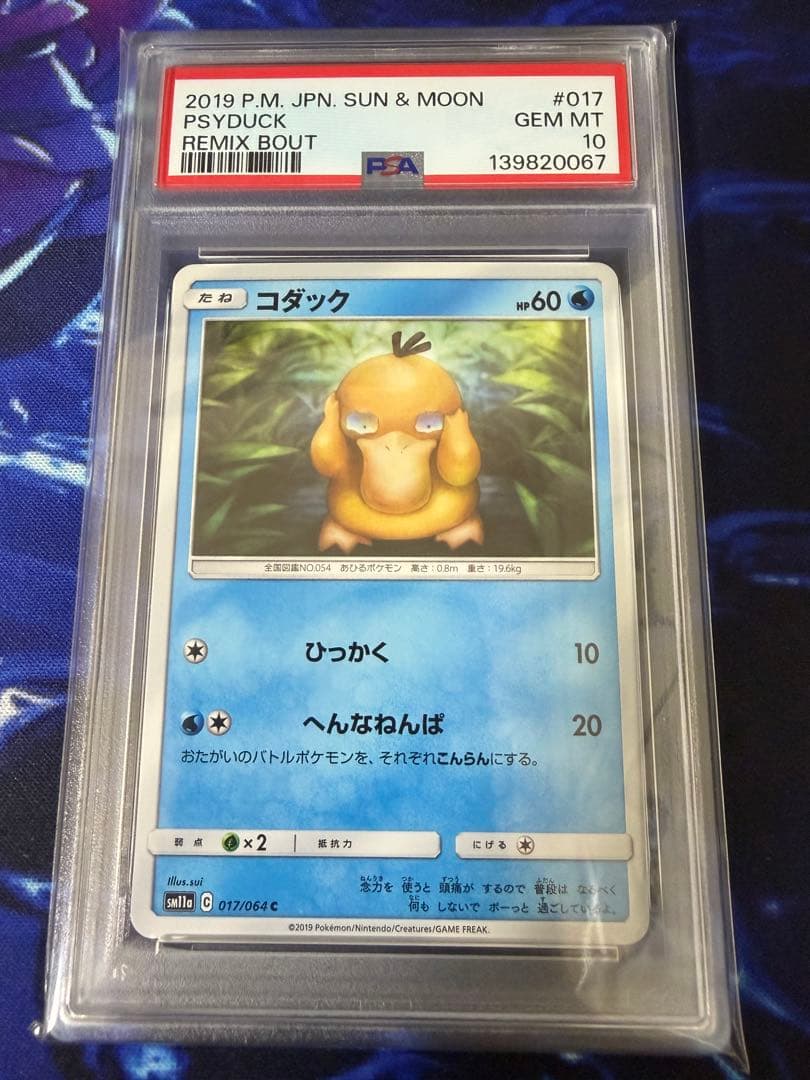 【PSA10】コダック C SM11a リミックスバウト 017/064①