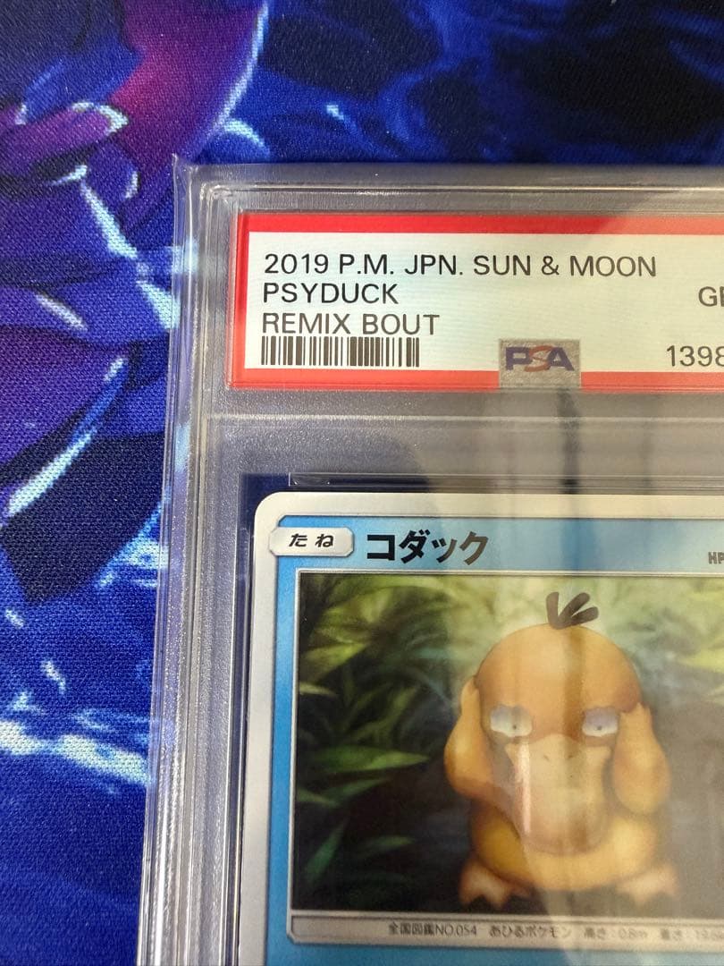 【PSA10】コダック C SM11a リミックスバウト 017/064①