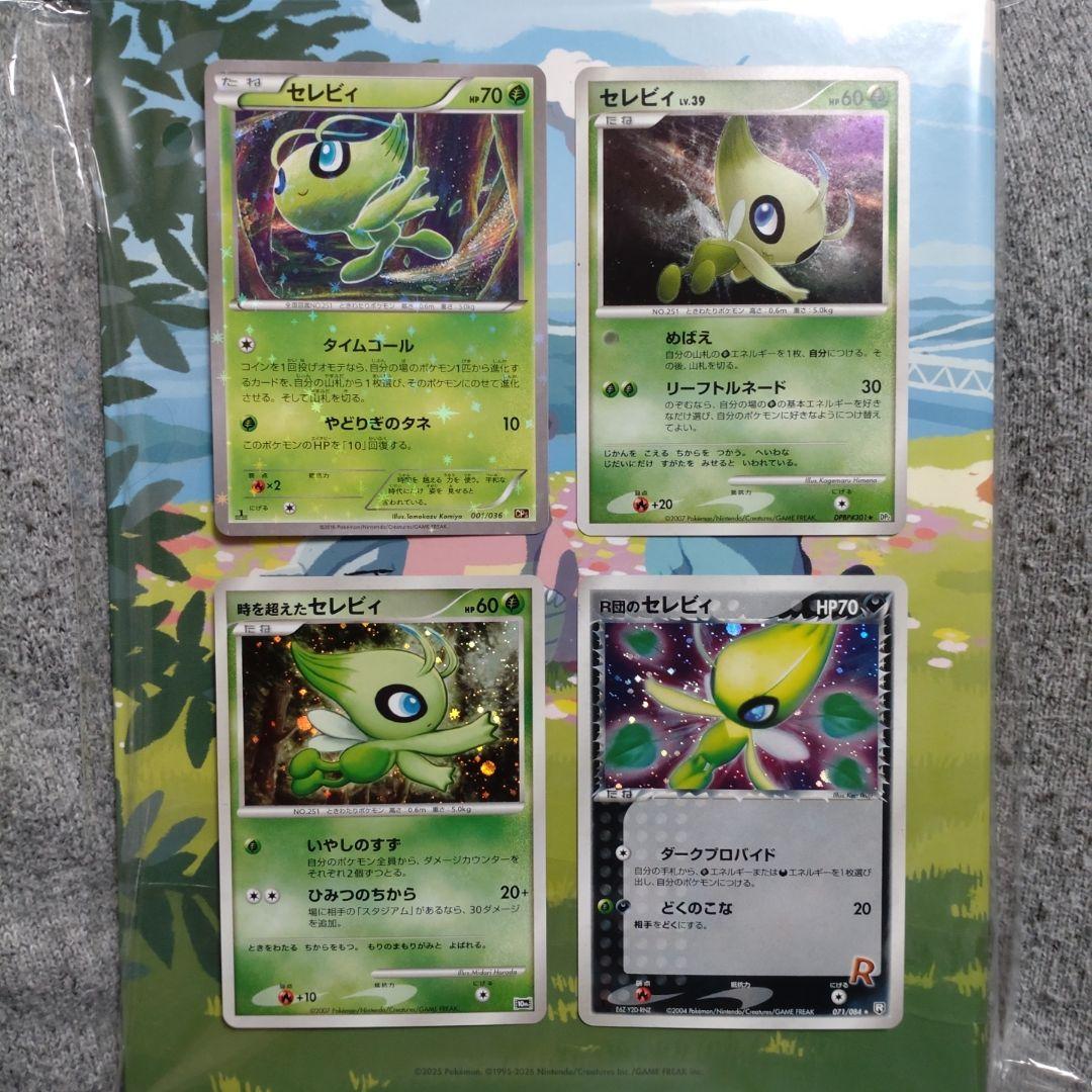 No.251 セレビィ セット♪ ポケモンカード