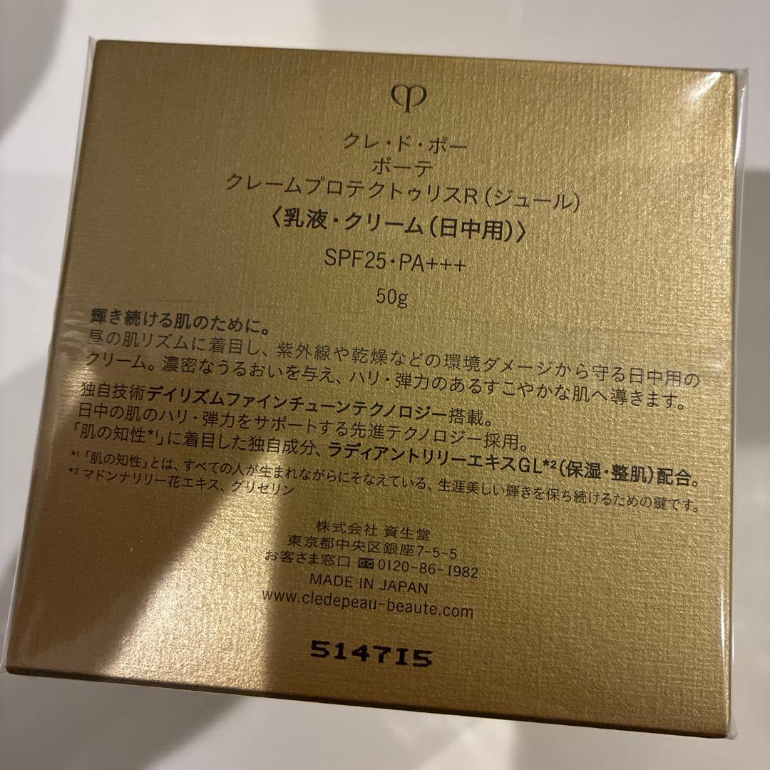 【新品未使用】クレ・ド・ポーボーテ　クレームプロテクトゥリスＲ（ジュール）50g