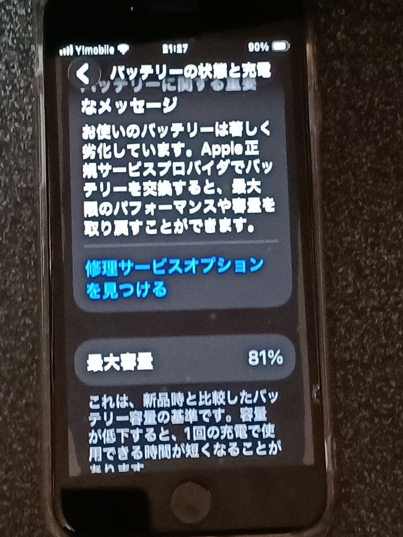 iPhone　SE2 64GB バッテリー81%