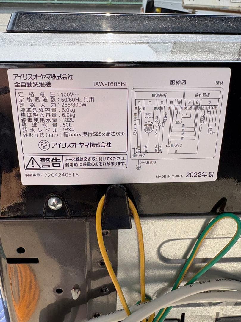 [送料無料] 2022年製アイリスオーヤマ 縦型洗濯機 ブラック 6キロ